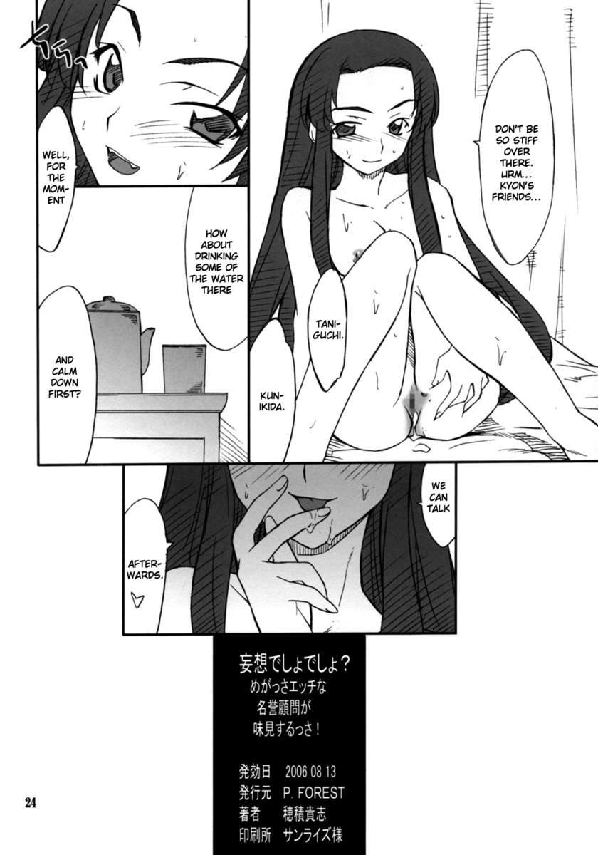 ムーソウデショデショ？メガッサエッチなめいよこもんがあじみスルッサ！