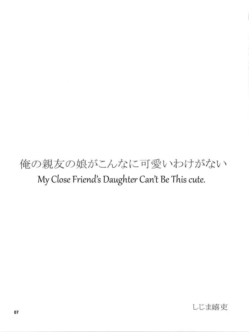 私の親友の娘はこれほどかわいいことはできません