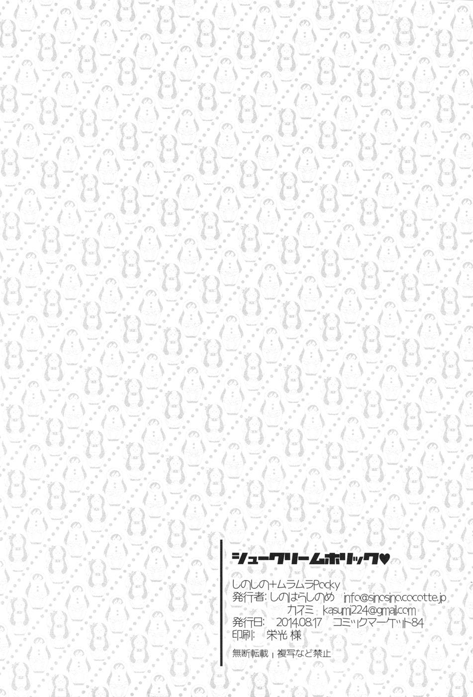 クリームパフホリックス