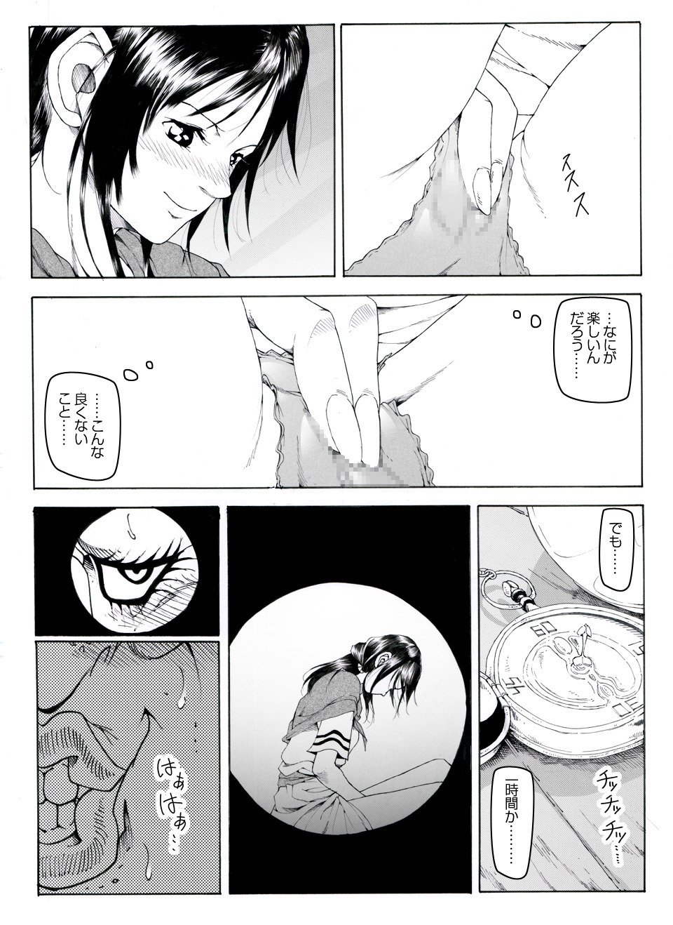 CORRUPT＆amp; ROTTENキューティリディの船く長陽館「園一」