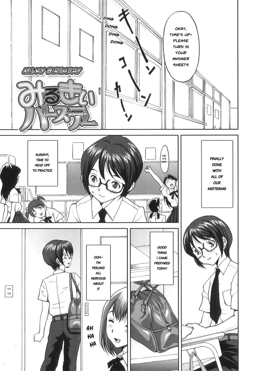 乳白色の誕生日 乳白色の誕生日