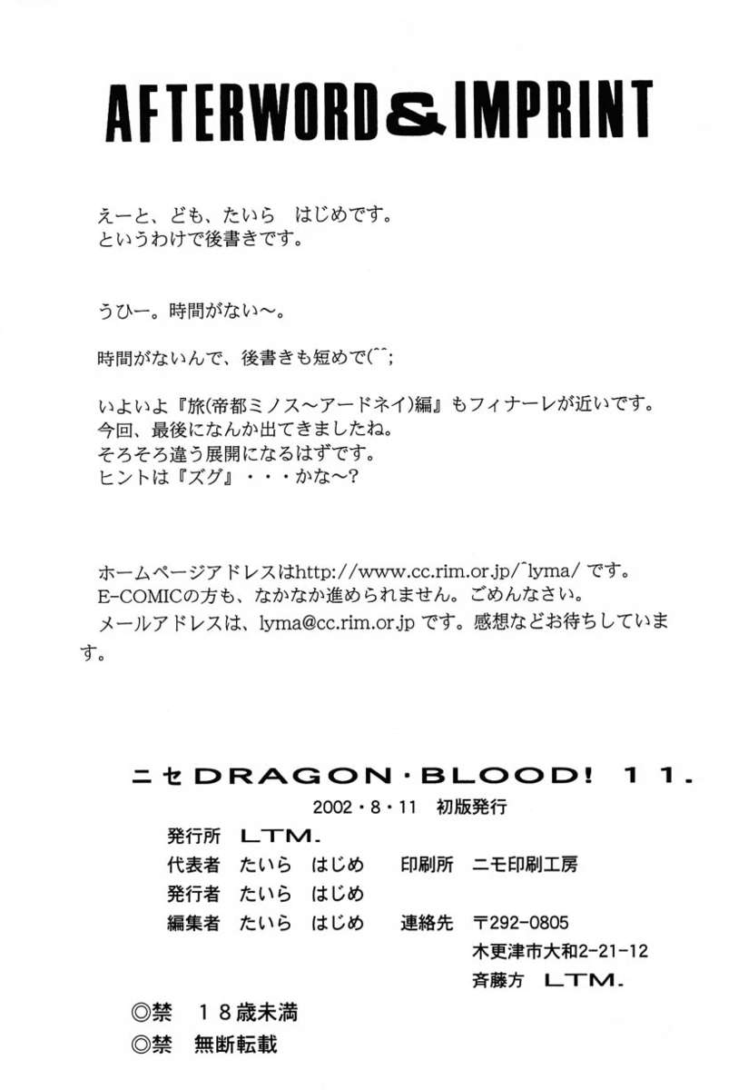 ニセドラゴンブラッド！ 11