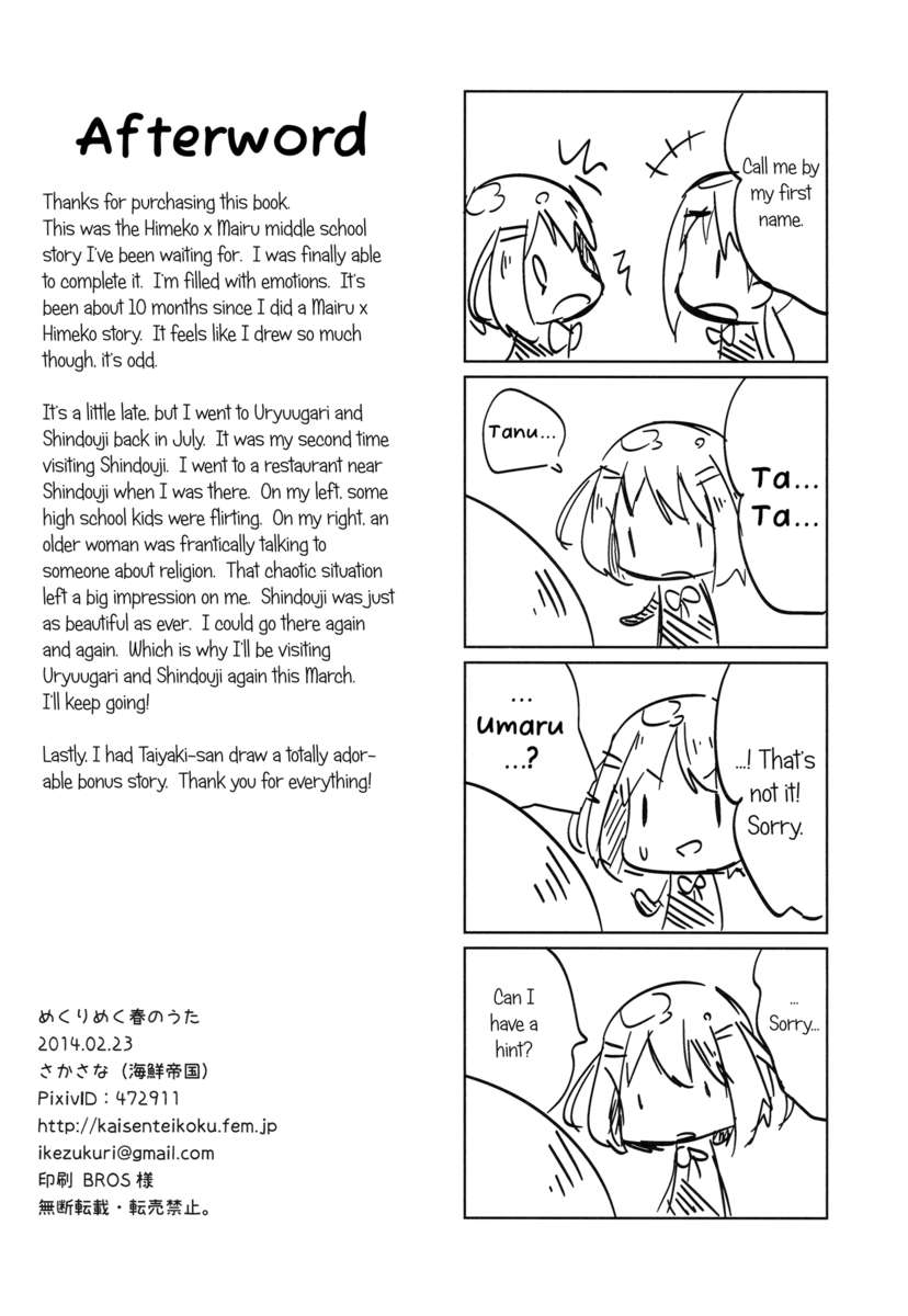 まばゆいばかりの春の歌
