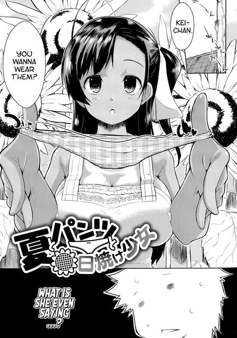 ナツからパンツへひやけ少女 ナツからパンツへひやけ少女