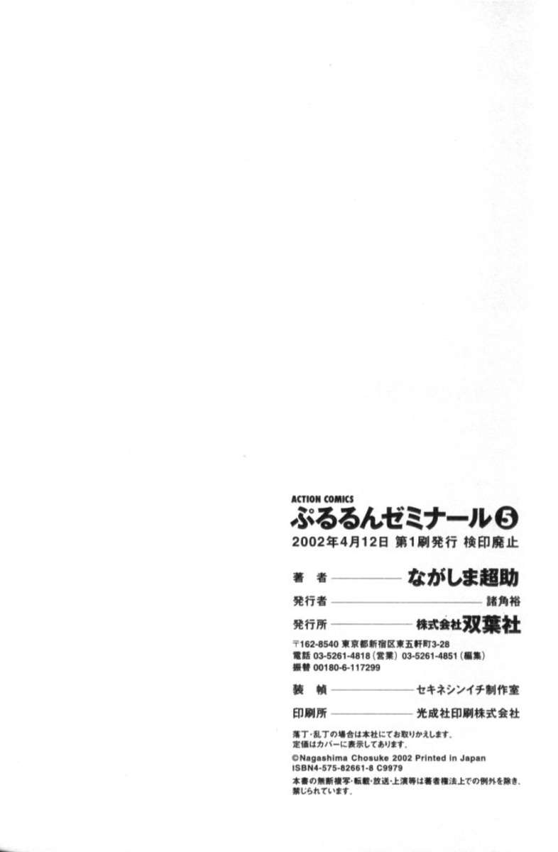 プルルンセミナー5