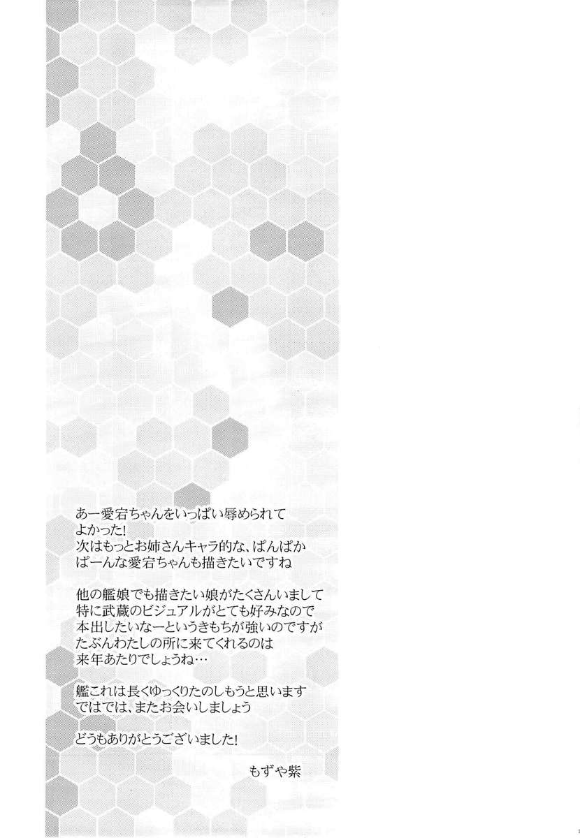 島風…あ、愛宕ちゃん、だった…