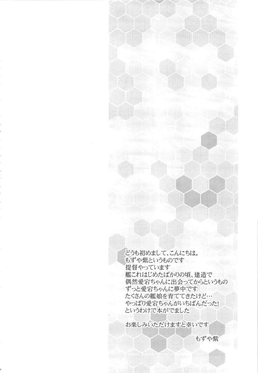 島風…あ、愛宕ちゃん、だった…