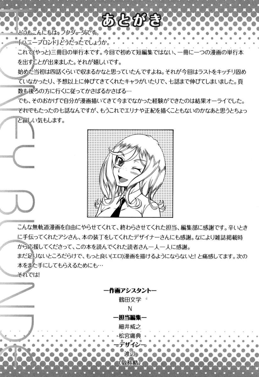 ハニーブロンド