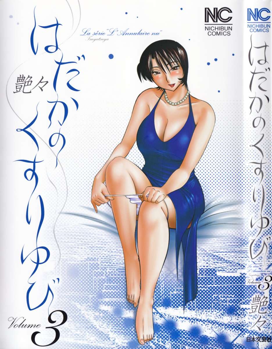裸の薬指Vol。 3 裸の薬指Vol。 3