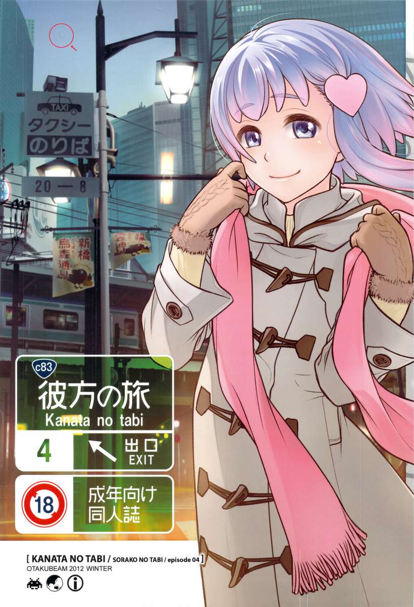 そらこの足袋4-かなたの足袋