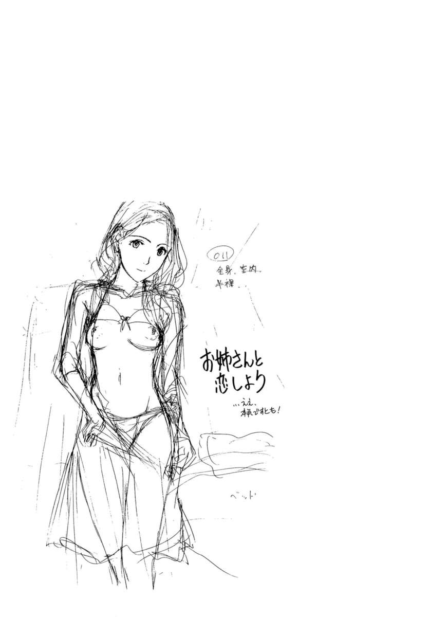 お姉さんと小石陽