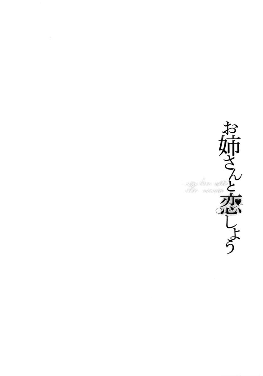 お姉さんと小石陽
