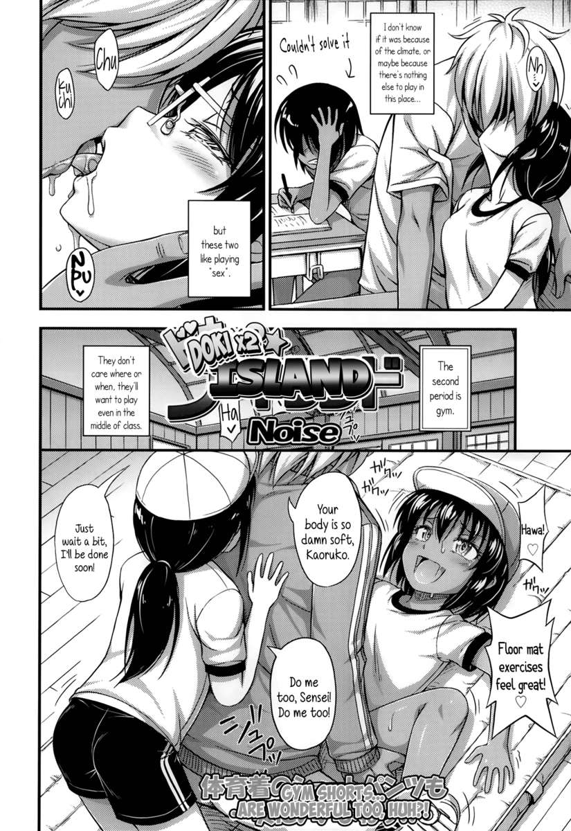 ドキ×2☆島
