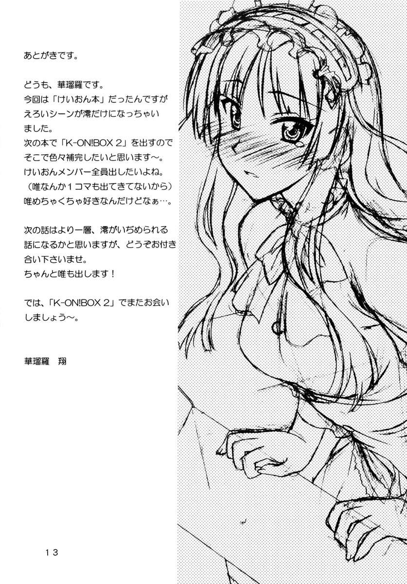 けいおん！箱