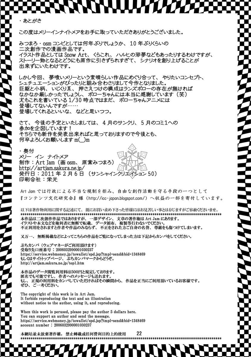 悪夢のメリー