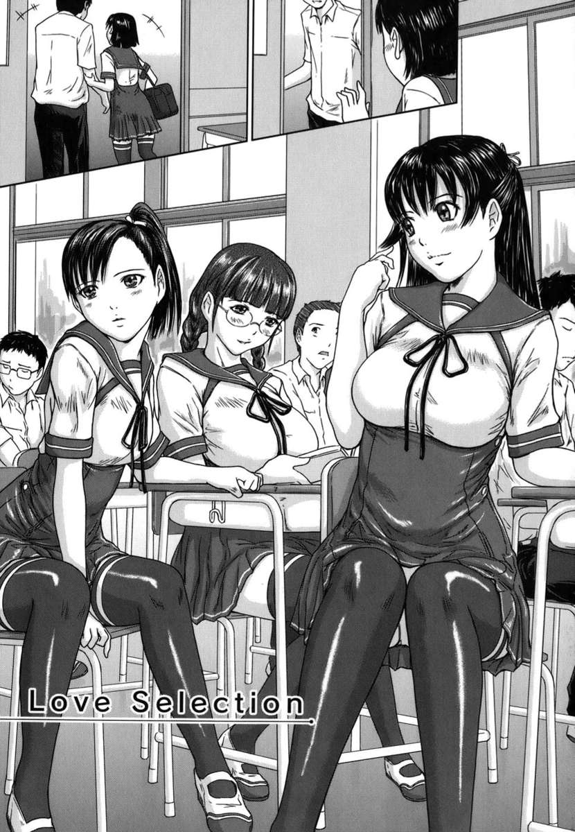 愛の選択