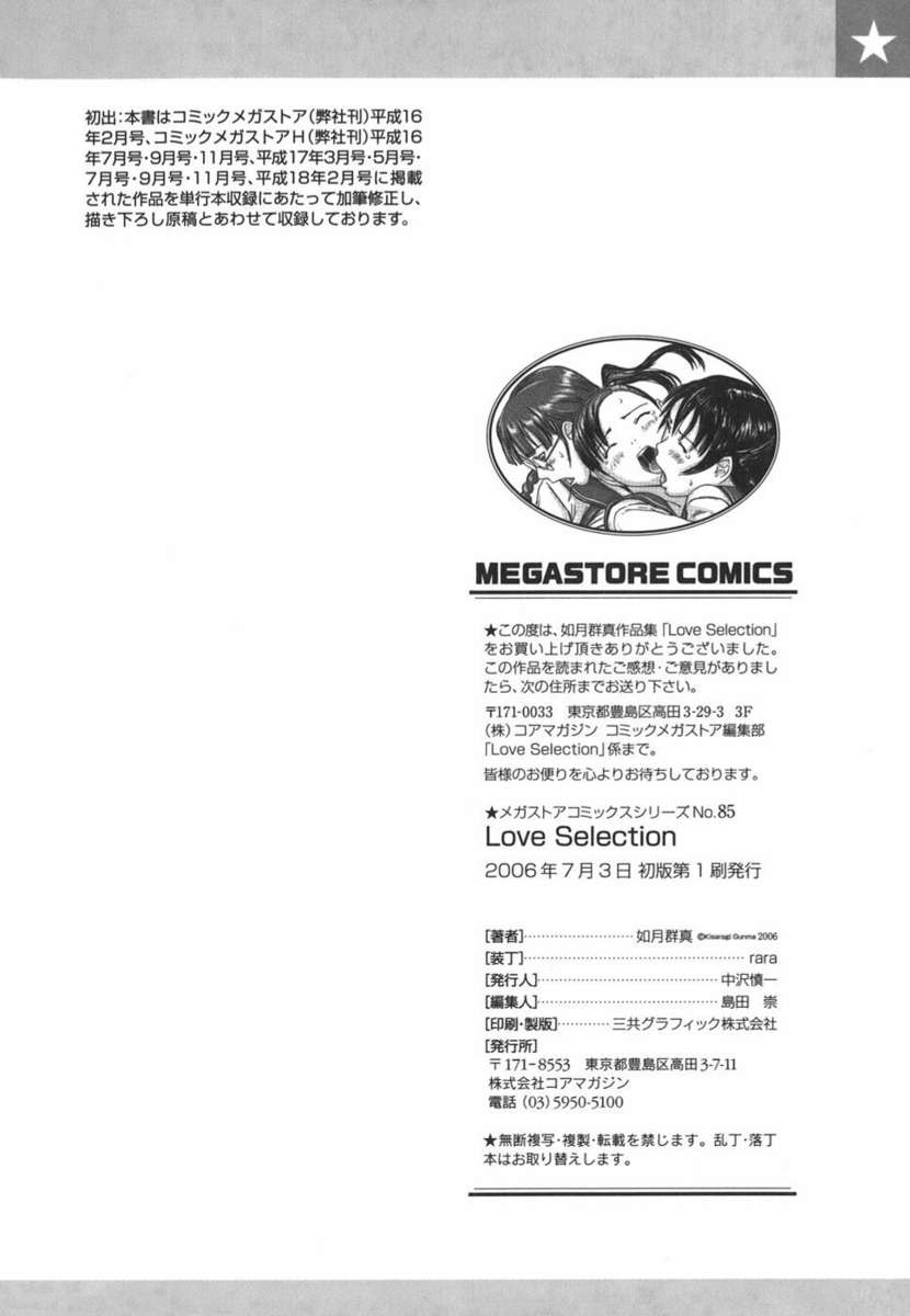 愛の選択
