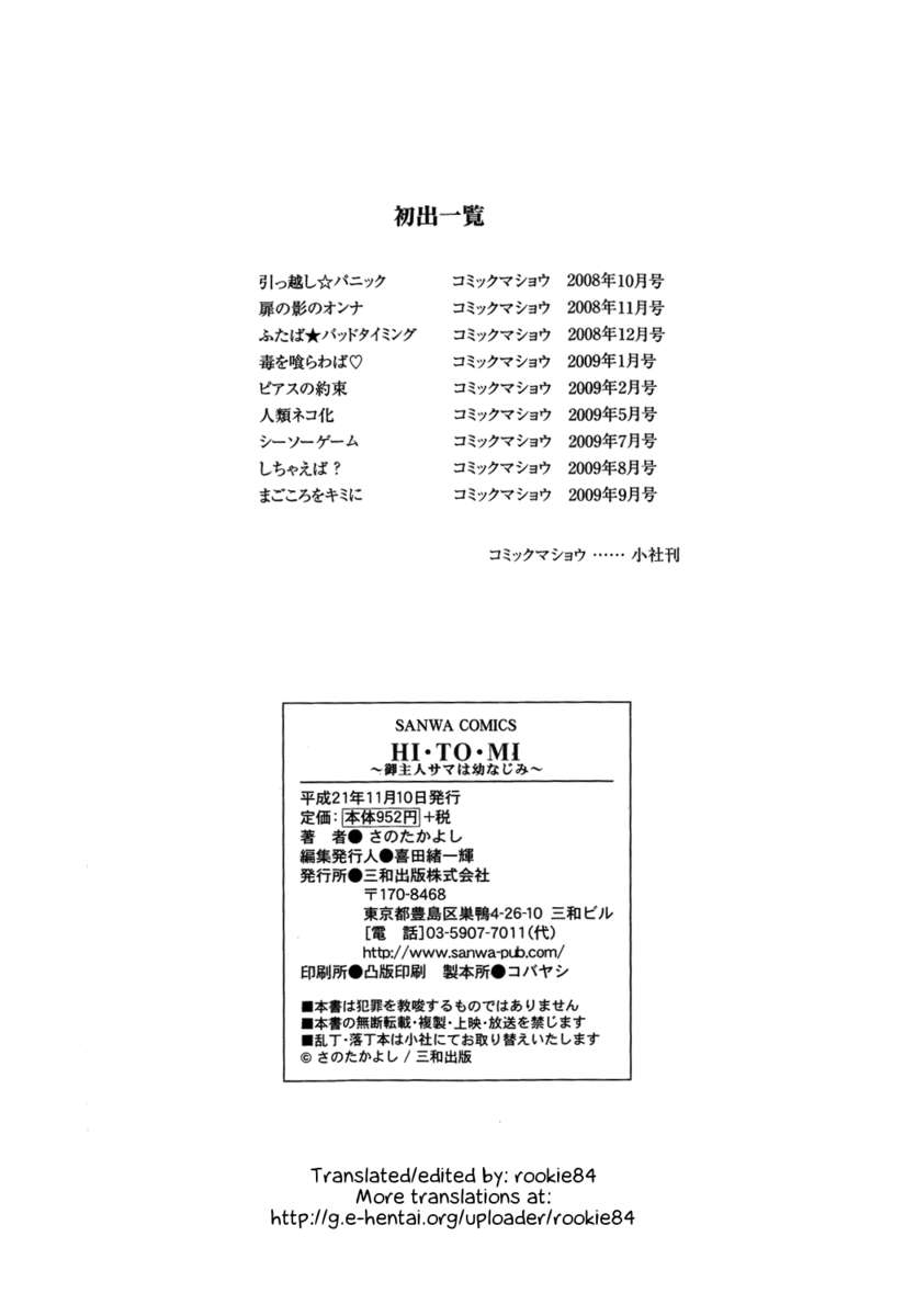 HI.TO.MI〜五州人様はおさななじみ〜
