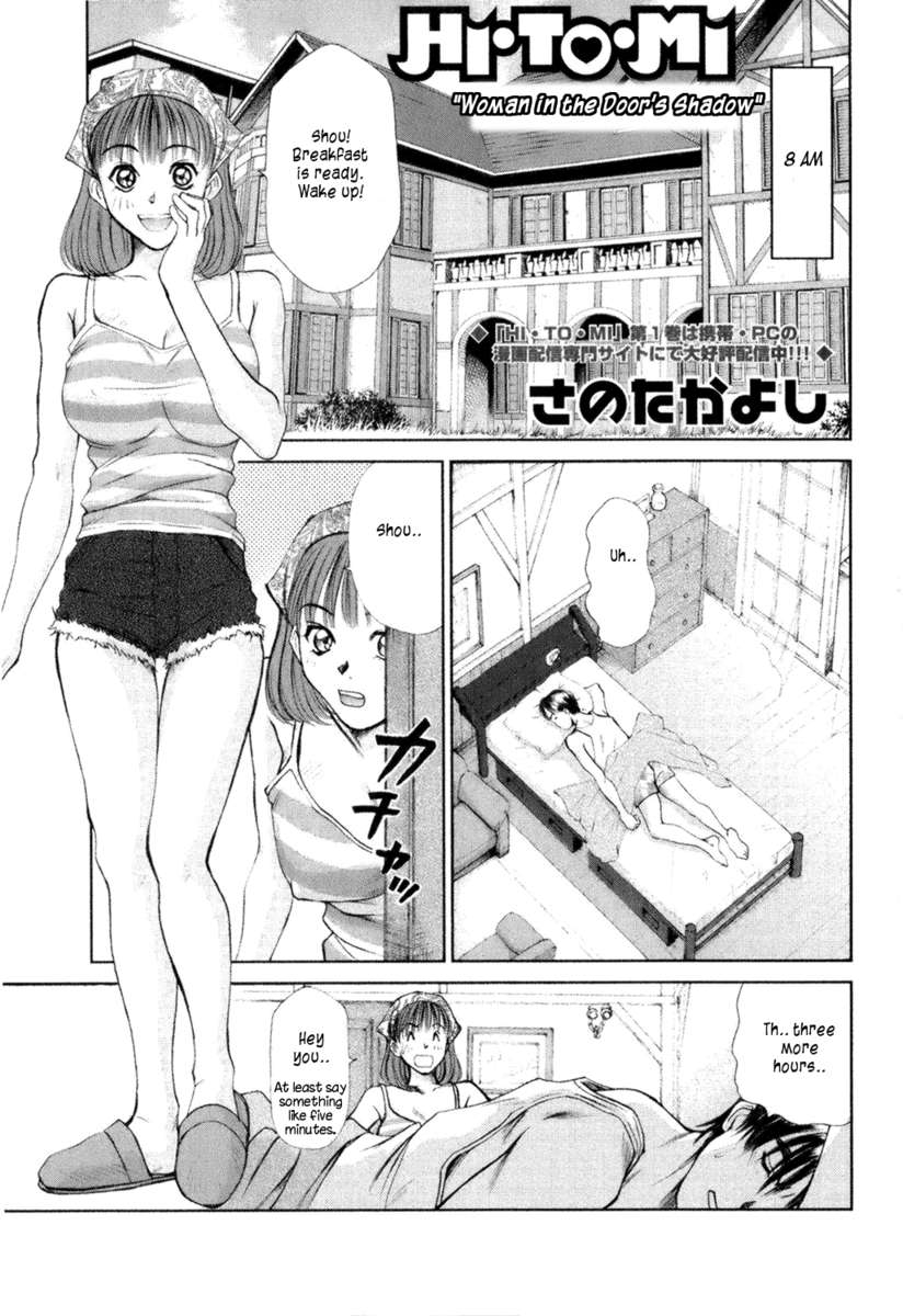 HI.TO.MI〜五州人様はおさななじみ〜