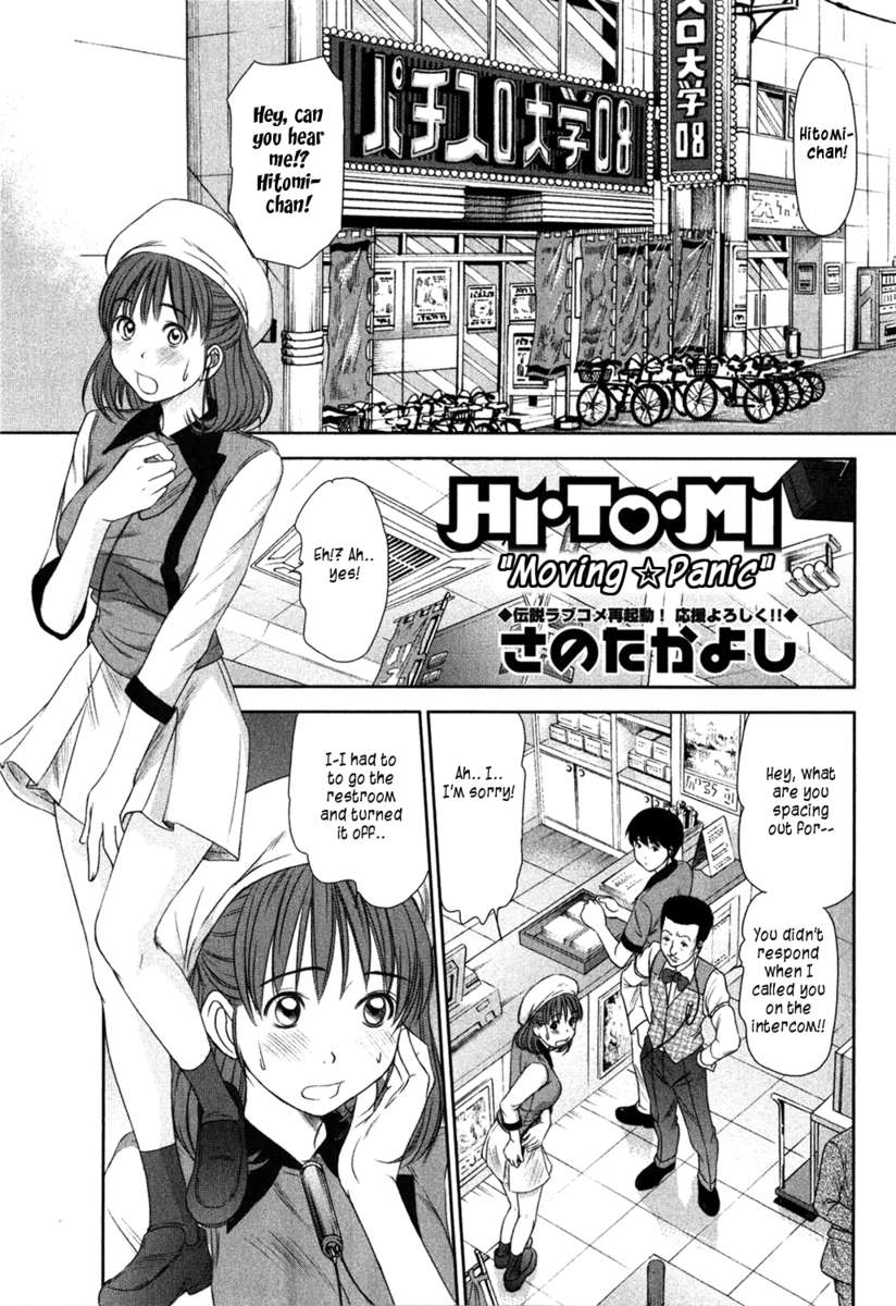 HI.TO.MI〜五州人様はおさななじみ〜