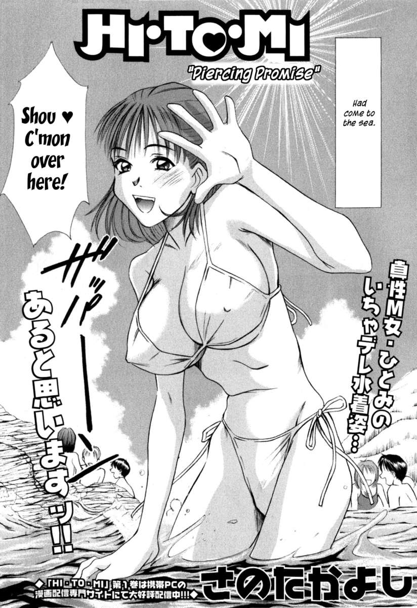 HI.TO.MI〜五州人様はおさななじみ〜