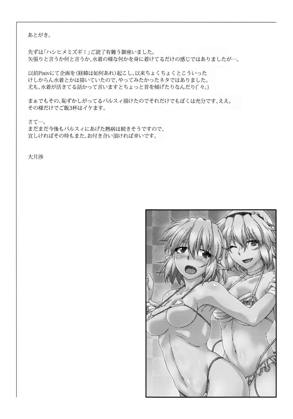 橋姫水木
