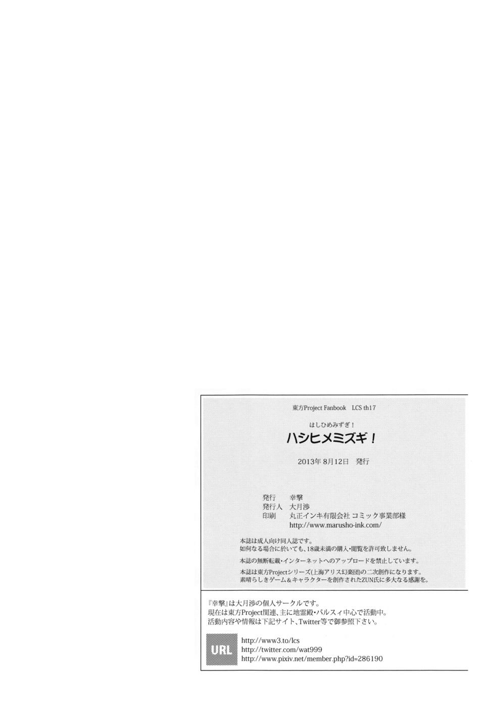 橋姫水木