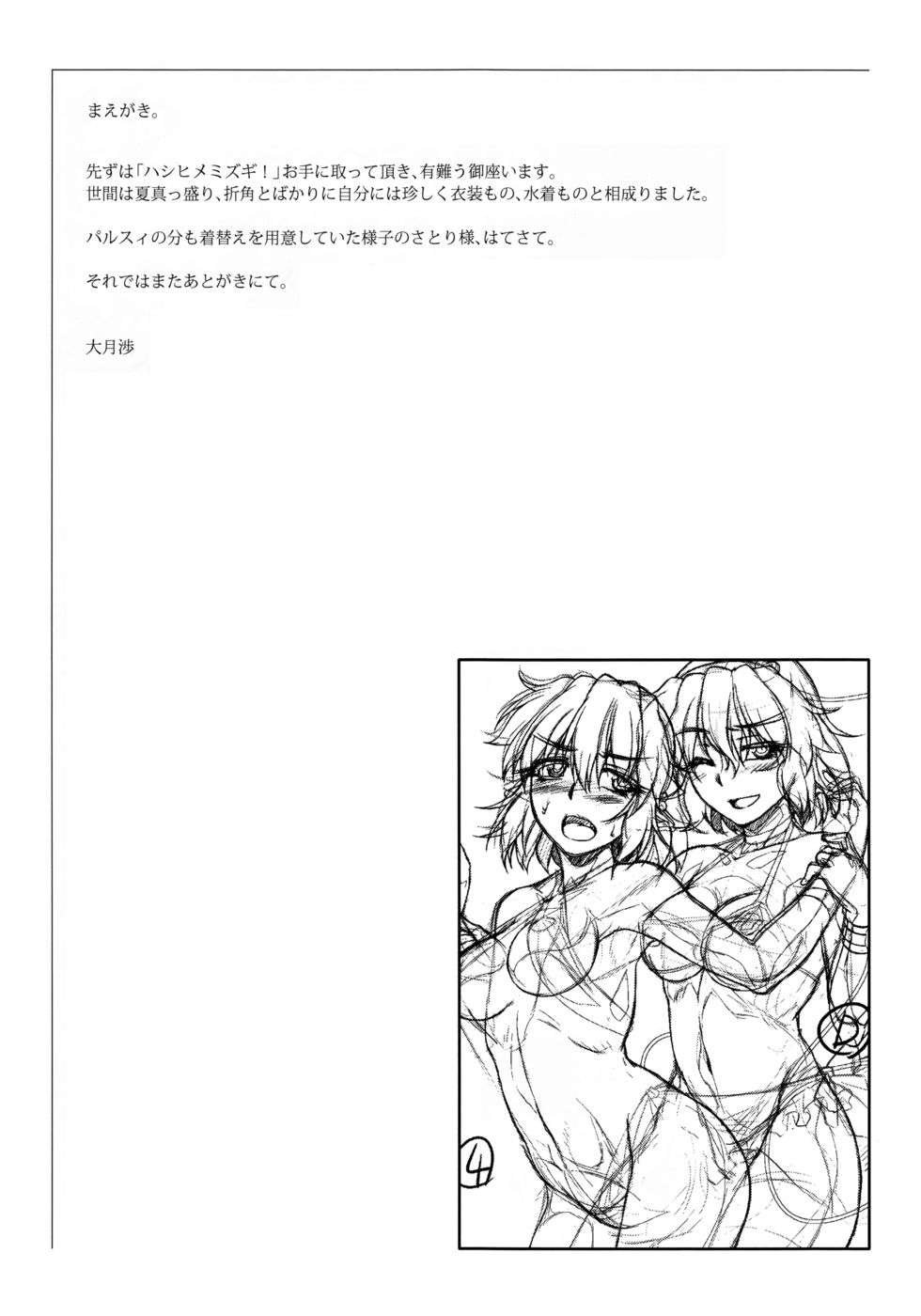 橋姫水木