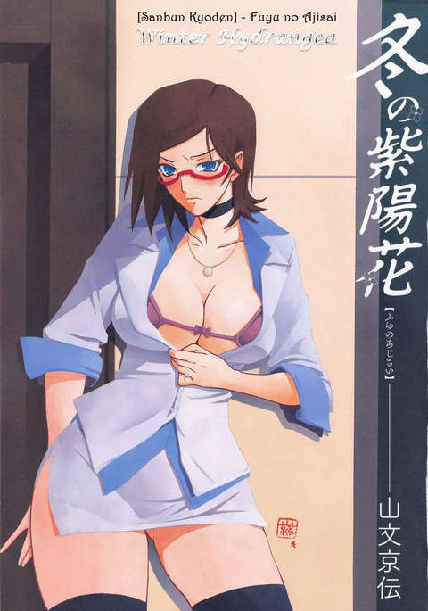 冬のアジサイエピローグ