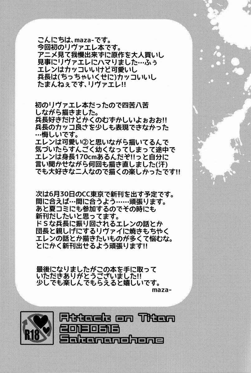 それを愚かと呼んでください。私は当然エレンに優しいだけです...