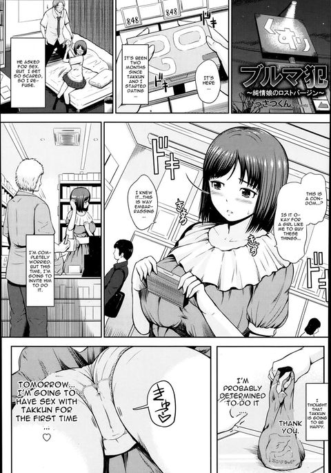 ブルマハン ブルマハン
