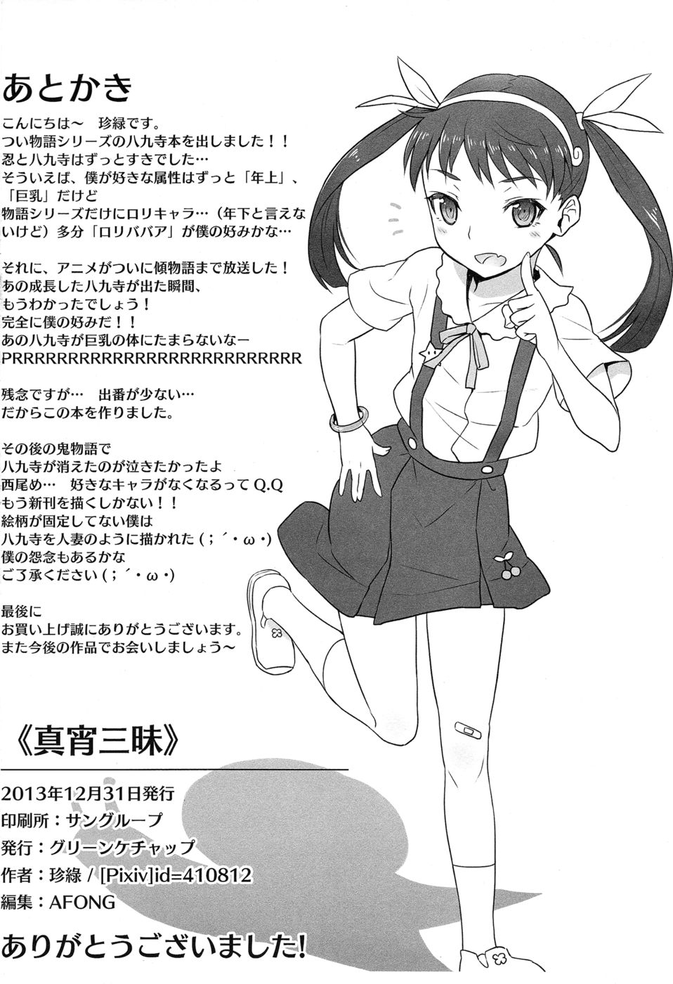 三井まよい