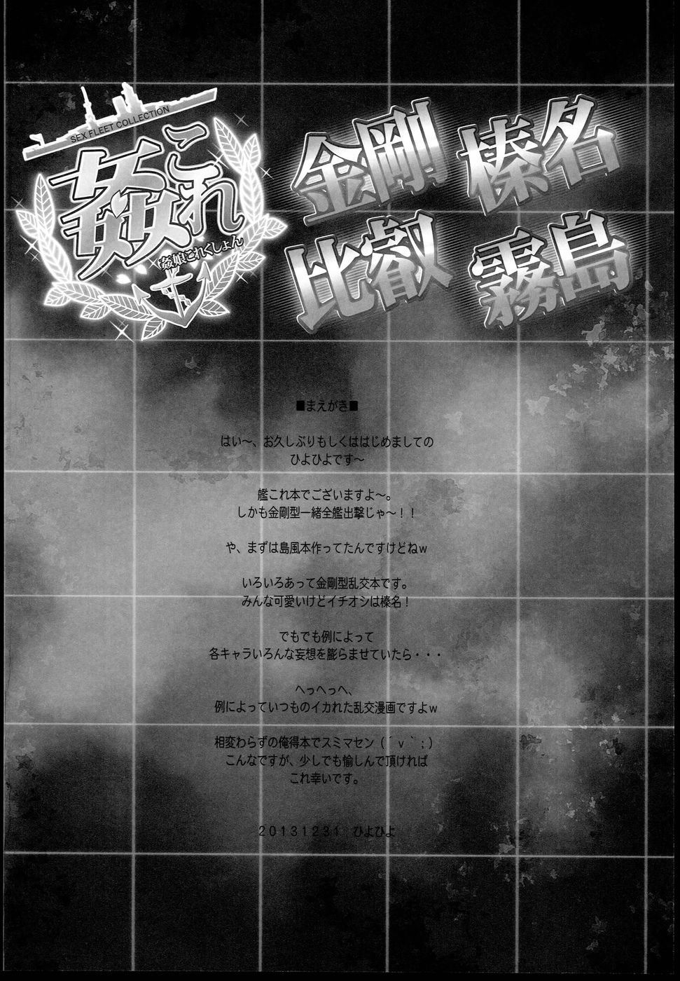 艦隊これくしょん-SEXFLEETCOLLECTION-金剛春菜比叡霧島