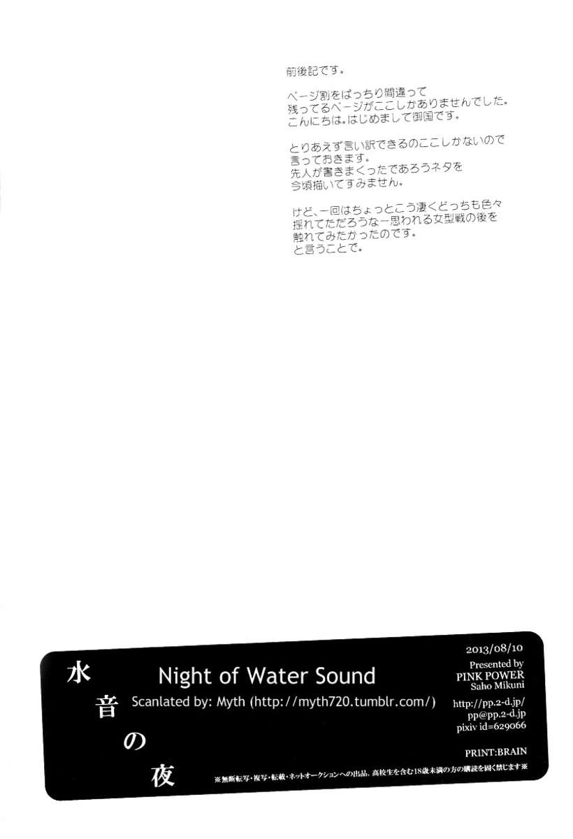 水の音の夜