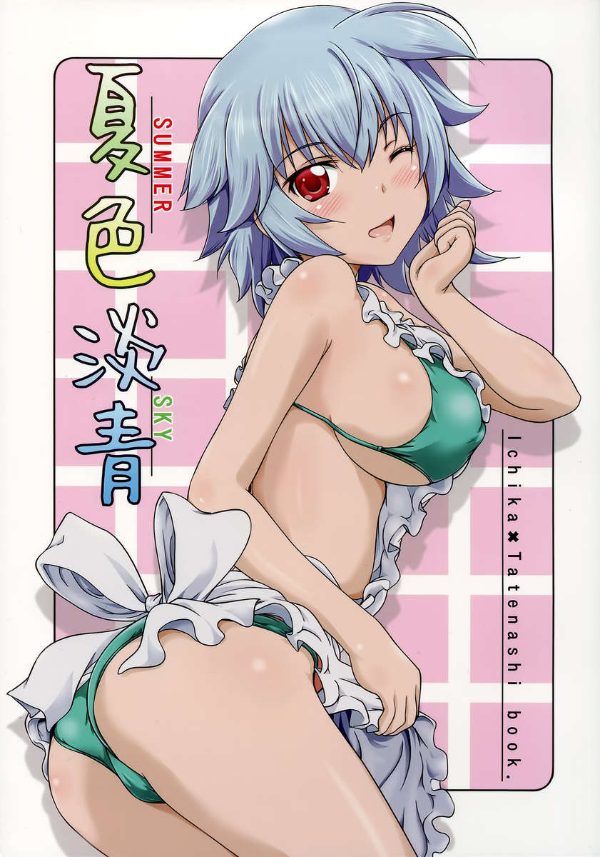 夏の空 夏の空