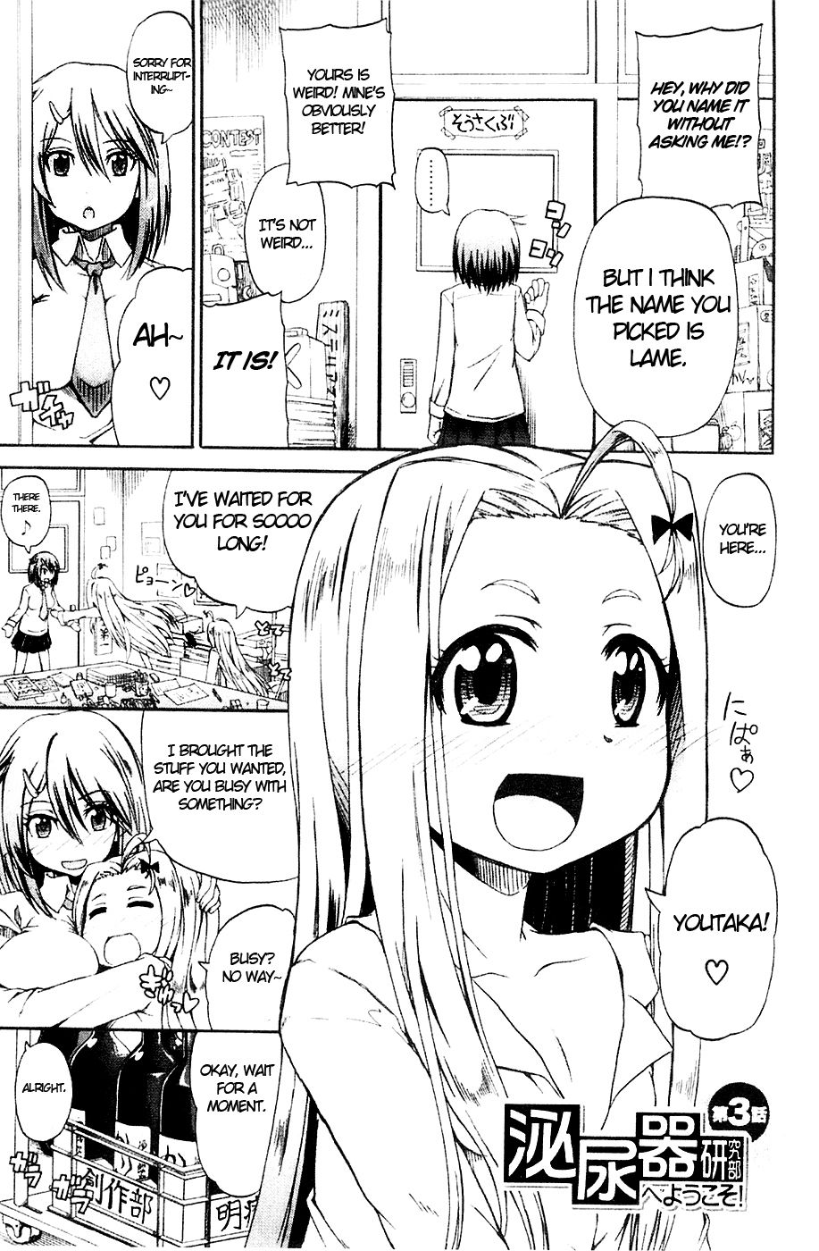 にょけん!第3章 にょけん!第3章