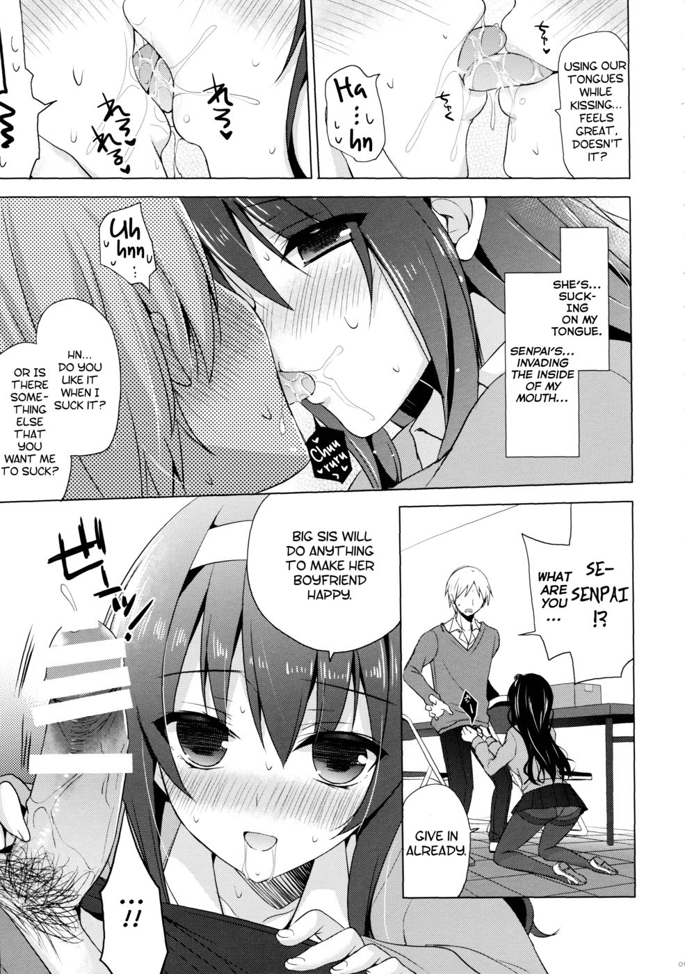 僕の先輩なすき