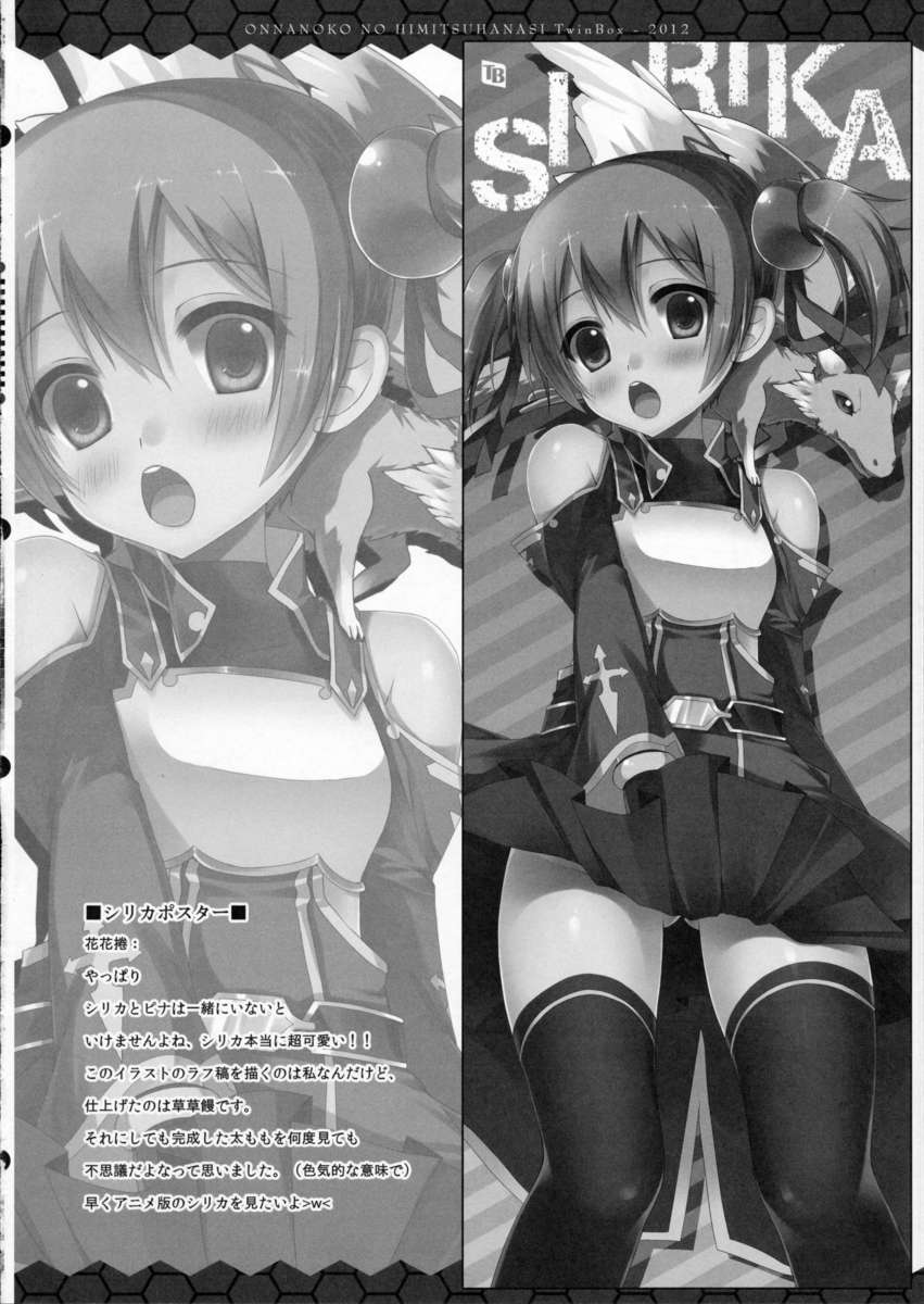 恩納子のひみつばなし