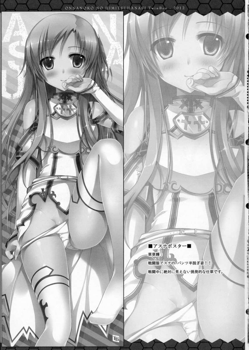 恩納子のひみつばなし