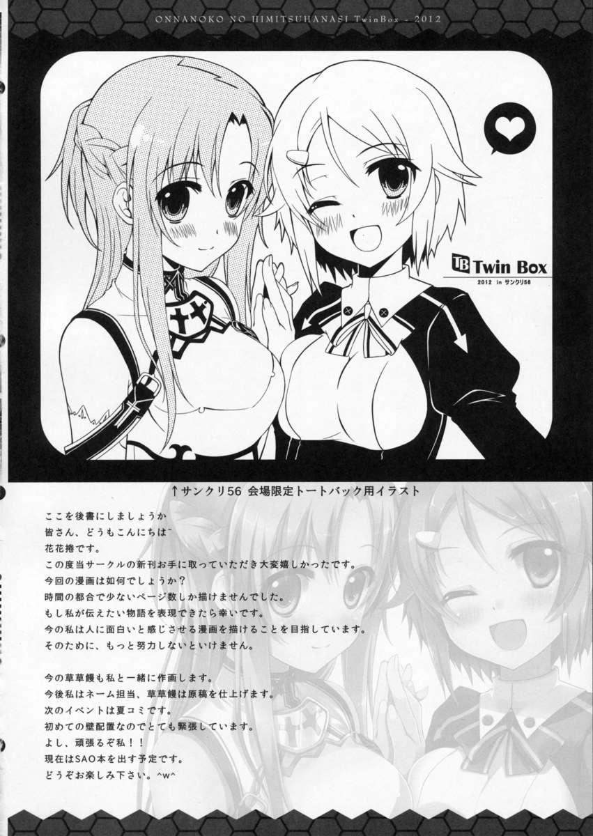 恩納子のひみつばなし