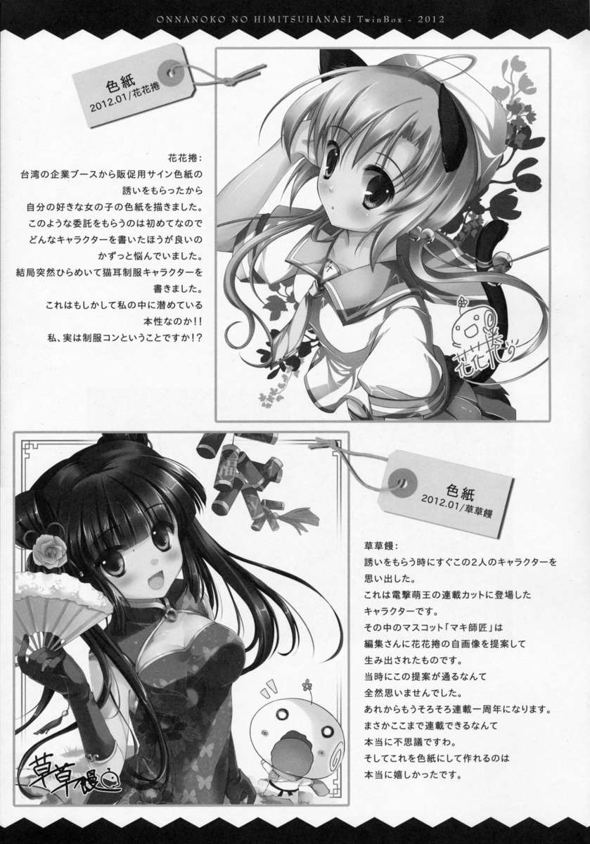 恩納子のひみつばなし