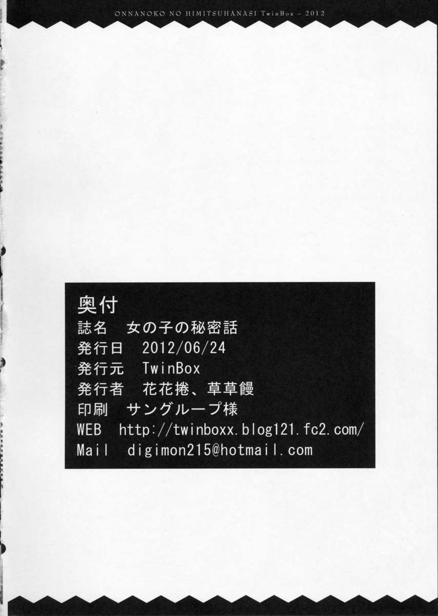恩納子のひみつばなし