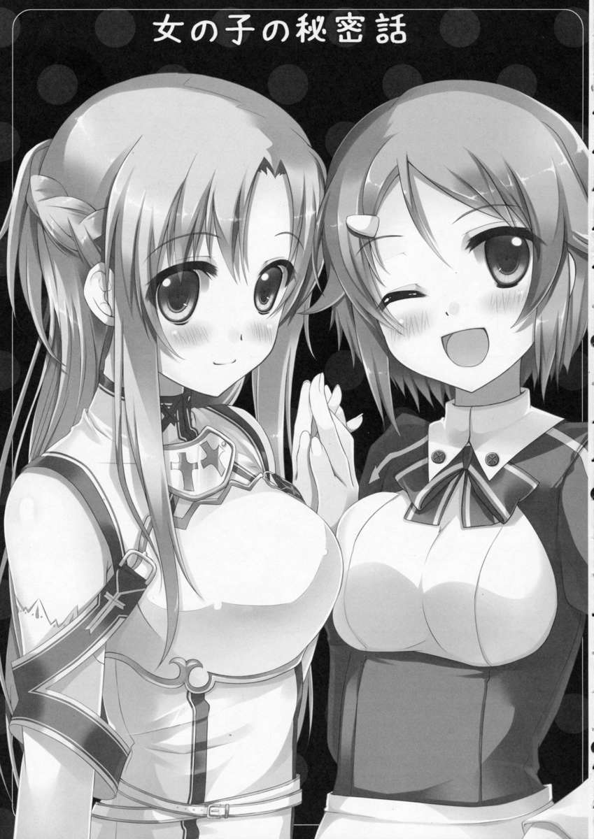 恩納子のひみつばなし