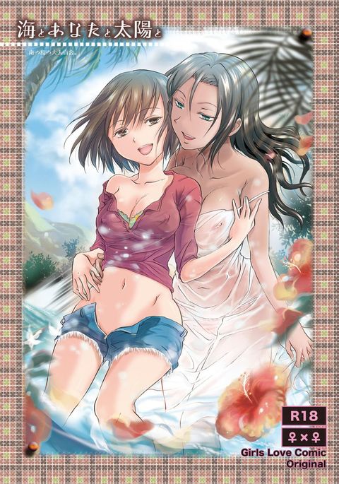 海、あなた、そして太陽 海、あなた、そして太陽