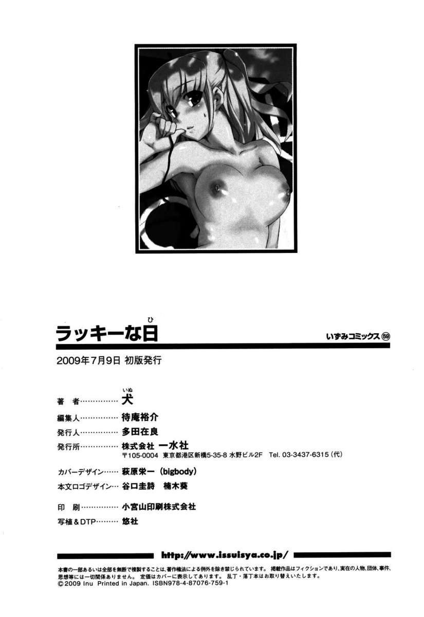 ラッキーなニチ