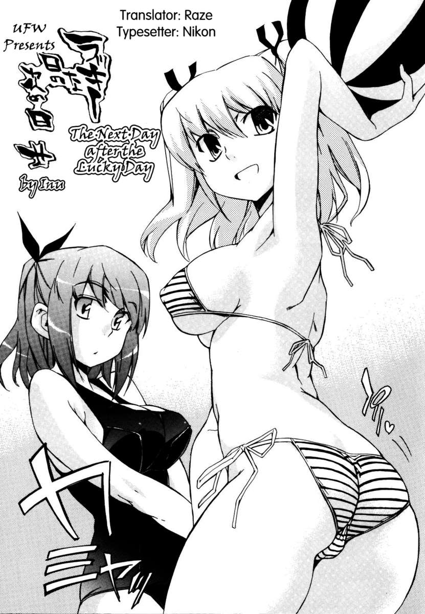ラッキーなニチ