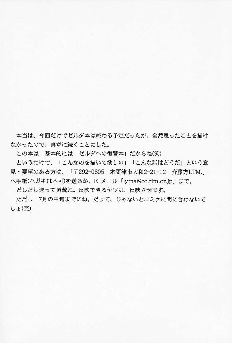 NISEゼルダの伝説プロローグ（ゼルダの伝説）