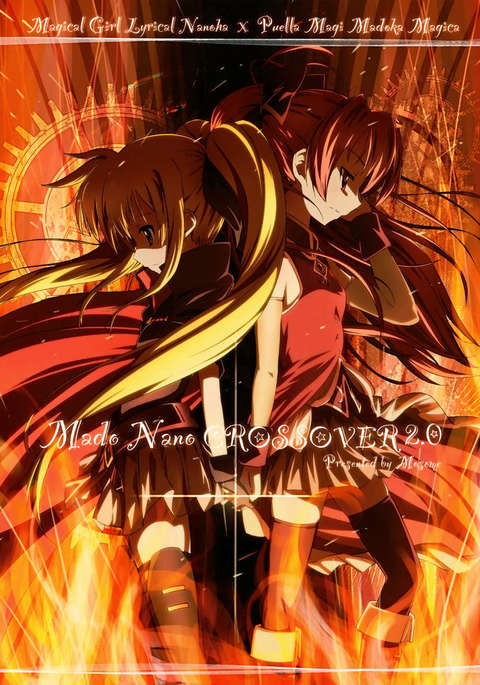 マドナノクロスオーバー2.0