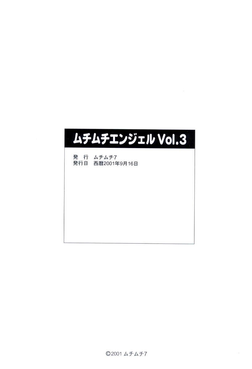 ムチムチエンジェルVol.03
