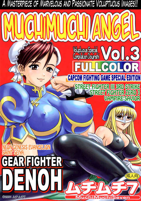 ムチムチエンジェルVol.03 ムチムチエンジェルVol.03